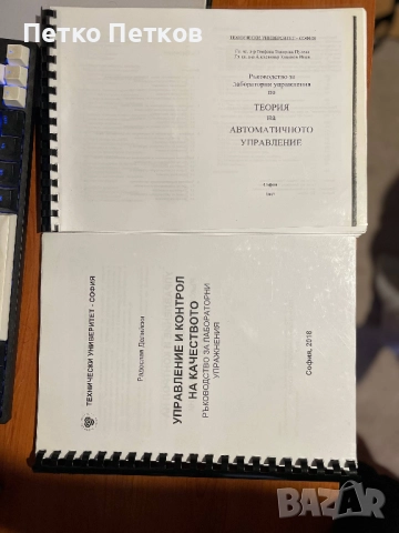 Учебници за Технически Университет София Автоматика, снимка 3 - Учебници, учебни тетрадки - 52383164