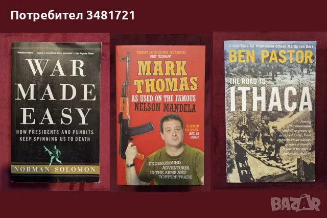 Военна теория, история, анализи, поезия, любопитни факти - 30 книги, снимка 11 - История, политика и общество - 55179517
