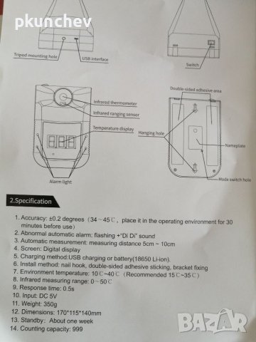 АВТОМАТИЧЕН, ИНФРАЧЕРВЕН, БЕЗКОНТАКТЕН МЕДИЦИНСКИ ТЕРМОМЕТЪР К3, снимка 12 - Уреди за диагностика - 41118148