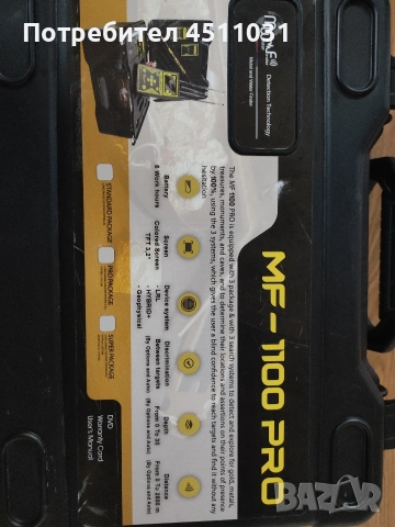 Детектор за метали от растояние MF-1100PRO , снимка 7 - Друга електроника - 53504092