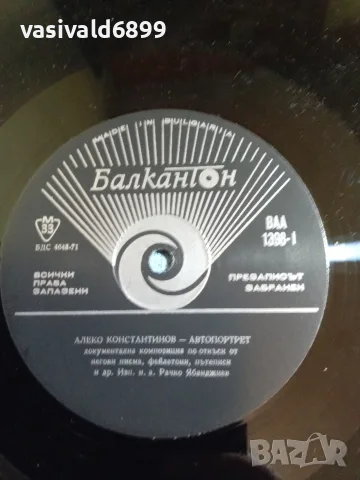 Алеко Константинов - автопортрет , снимка 4 - Грамофонни плочи - 56238295