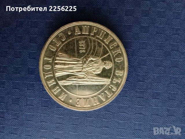 5 лева 1976 година , снимка 3 - Нумизматика и бонистика - 41917575