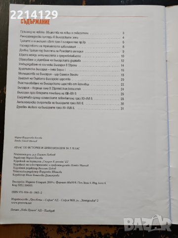 Учебни атласи, снимка 6 - Учебници, учебни тетрадки - 36009198