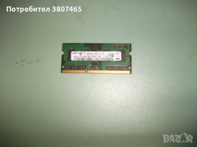 84.Ram за лаптоп DDR3 1333 MHz,PC3-10600,2Gb,Samsung