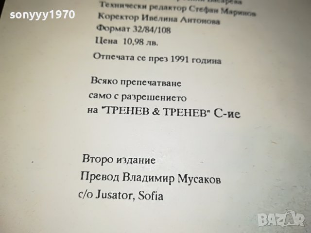 КАРЛ МАЙ РЕЧНИЯ ДРАКОН-КНИГА 2701231846, снимка 16 - Други - 39458304