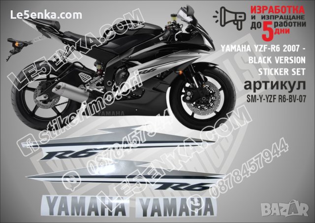 YAMAHA YZF-R6 2007 - BLACK VERSION SM-Y-YZF R6-BV-07