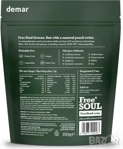 Free Soul Greens | 21 усъвършенствани зеленчуци, суперхрани и адаптогени, 30 порции Вкус на праскова, снимка 2 - Хранителни добавки - 49113668
