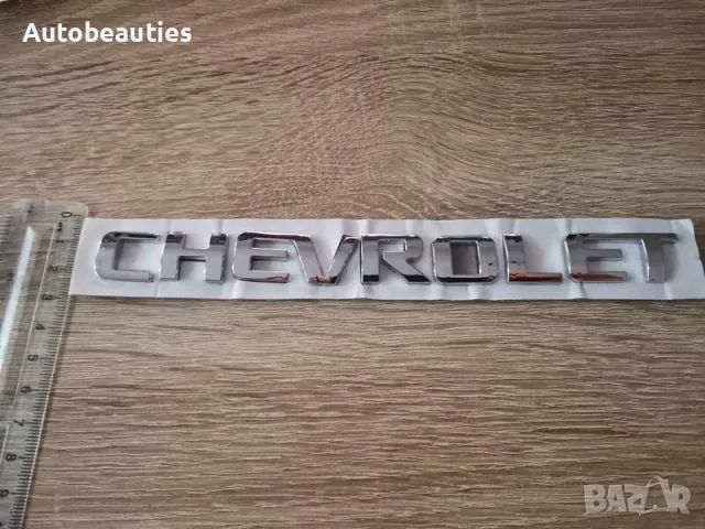надпис емблема лого Chevrolet Шевролет, снимка 3 - Аксесоари и консумативи - 34317799