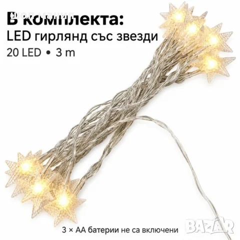 LED гирлянд със звезди 3 м, 20 LED, топла бяла светлина, 2 режима, батерийно захранване, снимка 5 - Лед осветление - 56100407