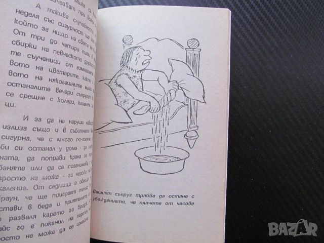 Как да възпитаме мъжете си Наръчник за съпруги Ханс Гмюр примерен съпруг недостатъци примерен прияте, снимка 3 - Други - 53617813