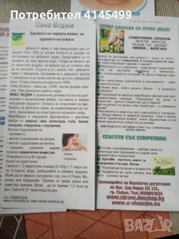 Гьби Рейши .водорасли спиролина, снимка 5 - Хранителни добавки - 52157511