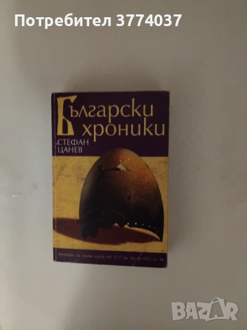 Три книги на Стефан Цанев