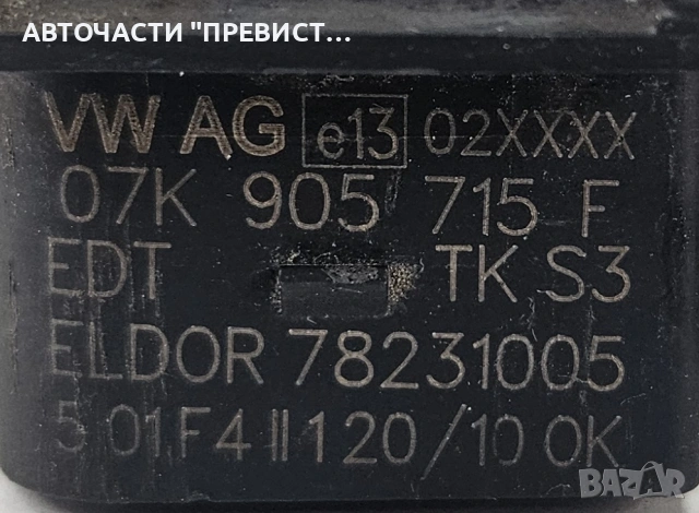 Запалителна Бобина Фолксваген Голф 5+ VW Golf 5 Plus 2.0 Fsi OEM 07K905715F, снимка 2 - Части - 53514076