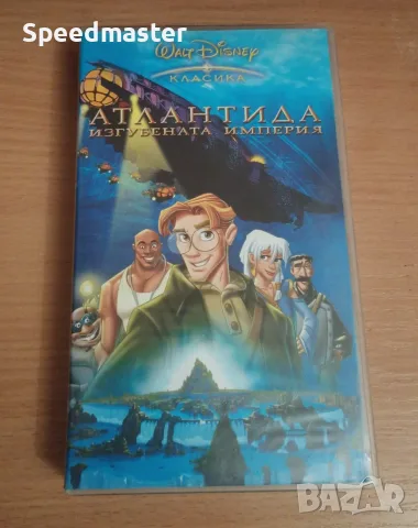 VHS Атлантида - Изгубената империя