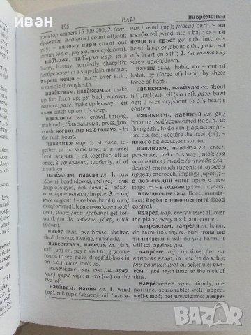 Българско-Английски речник - С.Боянова,Л.Илиева - 2001г., снимка 5 - Чуждоезиково обучение, речници - 42210765