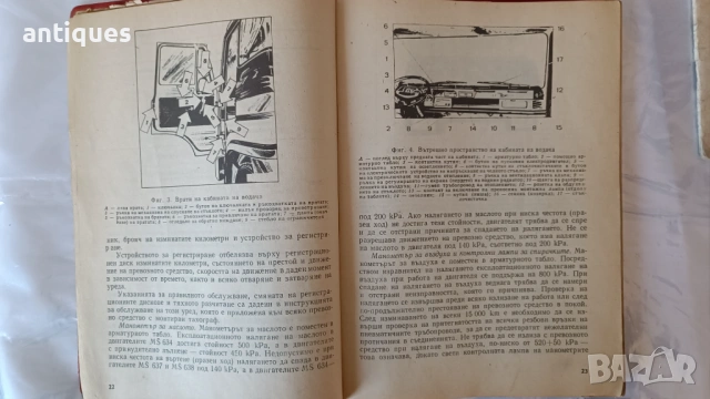 Книга Ремонт, обслужване и експоатация на камион ЛИАЗ МАДАРА, снимка 3 - Специализирана литература - 53027990