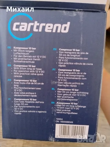 автомобилен компресор cartrend, снимка 5 - Аксесоари и консумативи - 55752051