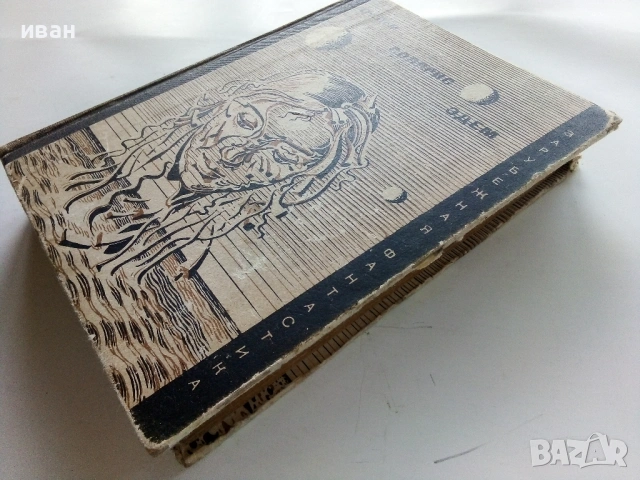 Солярис / Едем - Станислав Лем - 1973г., снимка 5 - Художествена литература - 53348590