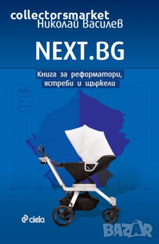 NEXT.BG, снимка 1 - Други - 39857625