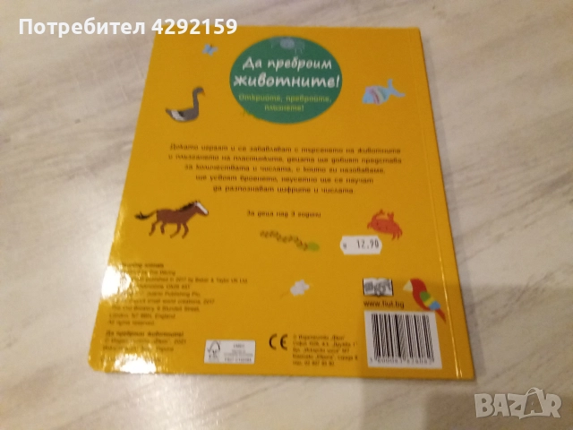 Детска занимателна книжка, почти нова.чудесен коледен подарък 