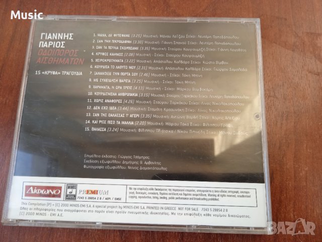 Γιάννης Πάριος ‎– Οδοιπόρος Αισθημάτων (15 «Κρυφά» Τραγούδια) оригинален диск гръцка музика, снимка 2 - CD дискове - 40051112