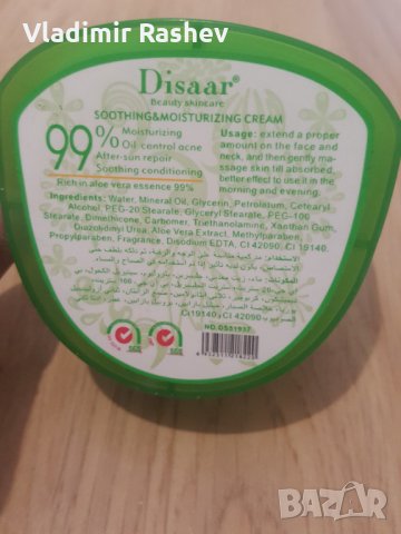 Disaar Успокояващ и овлажняващ крем, снимка 2 - Козметика за лице - 35808670
