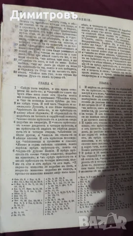 Цариградска Библия 1874г, снимка 11 - Антикварни и старинни предмети - 56239337