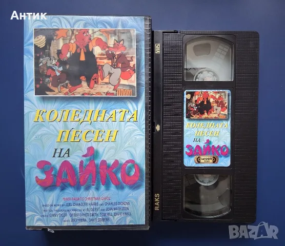 Видеокасета VHS Коледната Песен на Зайко , снимка 2 - Анимации - 55711888