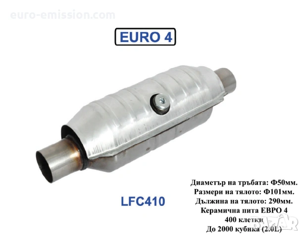 Керамичен Катализатор QCAT LFC410 - EURO 4 (High Loading) до 2.0L, снимка 3 - Части - 53680516