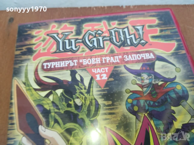 YU-GI-OH 12 DVD 0306251600, снимка 5 - DVD филми - 50536086