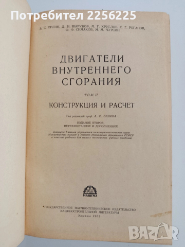 Двигатели с вътрешно горене 1962г ( том 2) Упражнения, снимка 7 - Специализирана литература - 52974532
