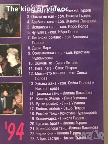 Видеокасета Циганско Вариете  VHS , снимка 3 - Други жанрове - 52644129