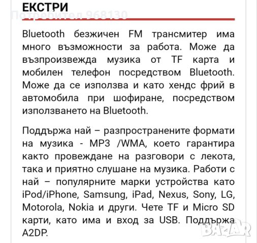 Bluetooth трансмитер за автомобил, снимка 3 - Други - 41313853