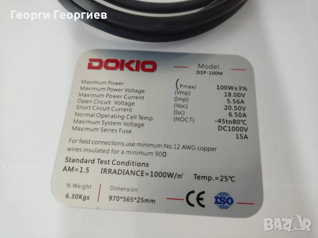 Малка соларна система 100W с контролер и 14 метра Соларни кабели, снимка 4 - Соларни лампи - 52751656