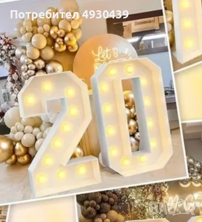 нови светещи големи цифри 