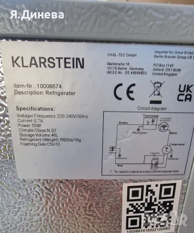Хладилник Klarstein 46L за части, снимка 7 - Хладилници - 47420639