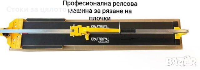 Професионална релсова машина за рязане на плочки 