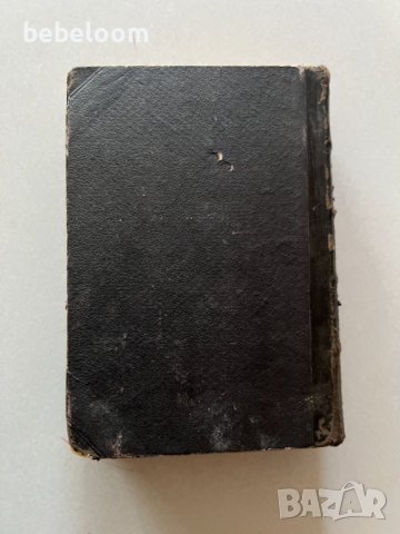 Антикварна книга "Мадамъ Бовари", Густавъ Флобер Изд. 1914, Книгоиздателство "Животъ" София, снимка 4 - Художествена литература - 41895841