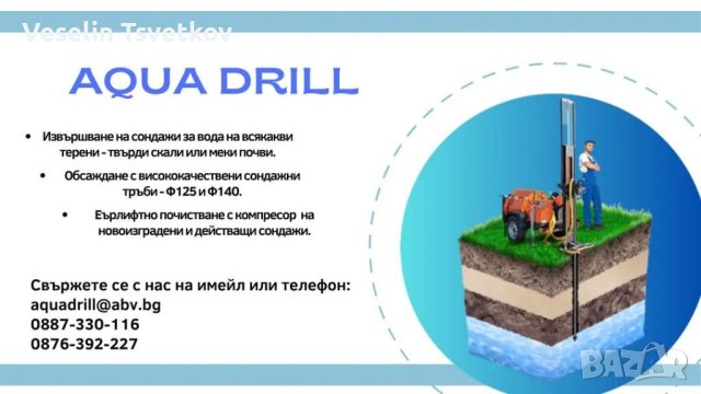 Сондажи за вода Враца , снимка 2 - ВиК услуги - 41717596