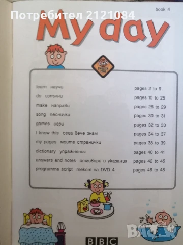  Английски с BBC - BOOK 1-2-4-6 , снимка 2 - Детски книжки - 50930707