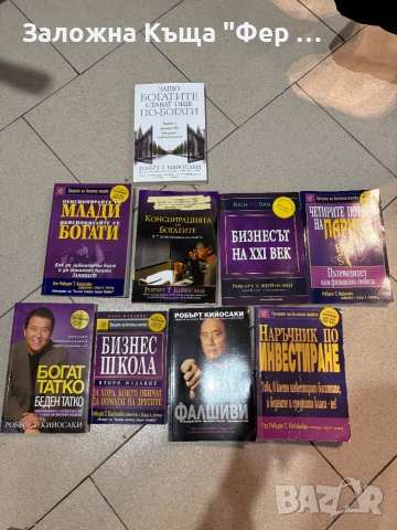 Пълна поредица на Робърт Кийосаки, снимка 2 - Специализирана литература - 52703957
