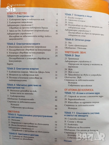 Физика за 7 клас - учебник, снимка 2 - Учебници, учебни тетрадки - 53809072