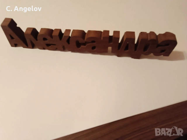 Надписи от дърво, снимка 2 - Декорация за дома - 52653350