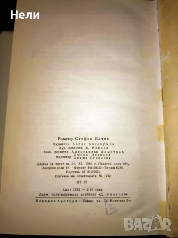 Кръстоносци - Хенрик Сенкевич, снимка 4 - Художествена литература - 45608410