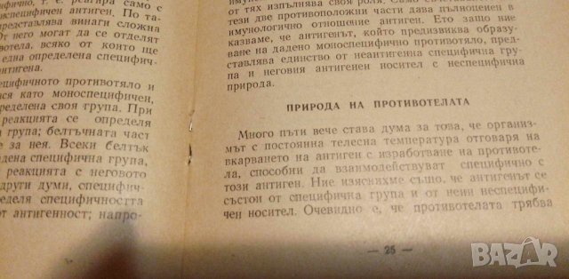 Имунитетът - Специфична защита на организма - В. С. Гостев, снимка 3 - Художествена литература - 42437620