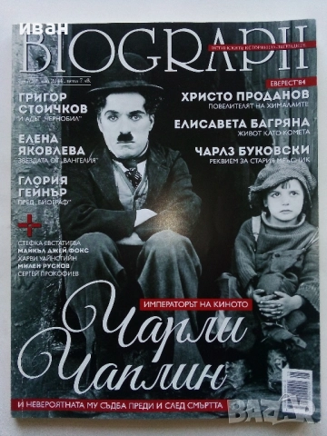 Списания "Biograph" - 2014г., снимка 5 - Списания и комикси - 51786590