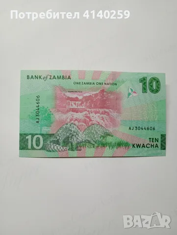 ЗАМБИЯ БАНКНОТА 10 КВАЧА , снимка 3 - Нумизматика и бонистика - 56333865