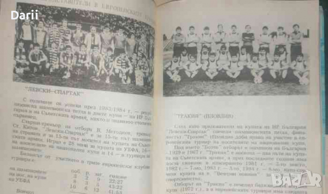 Футбол: Есен '84, снимка 2 - Българска литература - 36206139