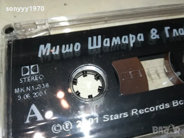МИШО ШАМАРА & ГЛАВИТЕ-STARS RECORDS-ORIGINAL TAPE 1103251602 , снимка 9 - Аудио касети - 49451129