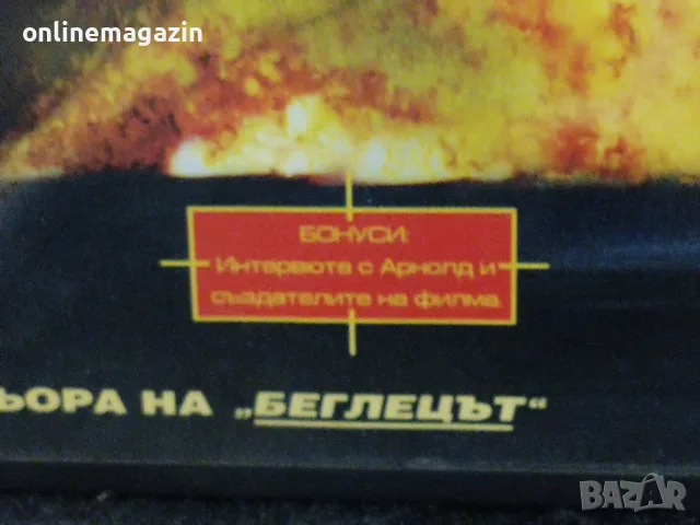 Видеокасета " КОСВЕНИ ЖЕРТВИ - АРНОЛД ШВАРЦЕНЕГЕР " VHS, снимка 9 - Други жанрове - 56260967